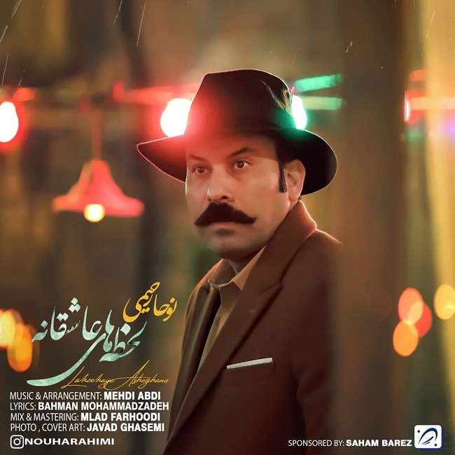 دانلود آهنگ لحظه های عاشقانه دانلود آهنگ لحظه های عاشقانه